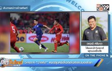 วิเคราะห์ “ช้างศึก” หมดลุ้นหรือไปต่อในศึกคัดบอลโลก