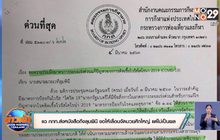 แฉ กกท.ส่งหนังสือถึงลุมพินี ขอให้เลื่อนจัดมวยศึกใหญ่ แต่ไม่เป็นผล