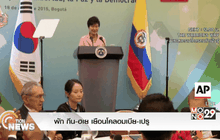 พัก กึน-ฮเย เยือนโคลอมเบีย-เปรู