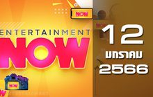 Entertainment Now 12-01-66