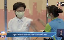 ผู้นำฮ่องกงรับการฉีดวัคซีนโควิดของซิโนแวค