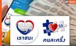 คลัง แจง ปมเรียกเงินคืนจากร้านค้าที่ทำผิดเงื่อนไข “โครงการเราชนะ”
