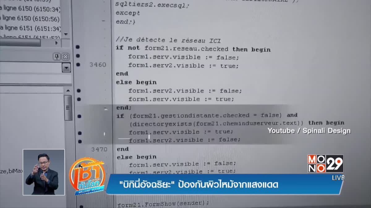 "บิกินี่อัจฉริยะ" ป้องกันผิวไหม้จากแสงแดด