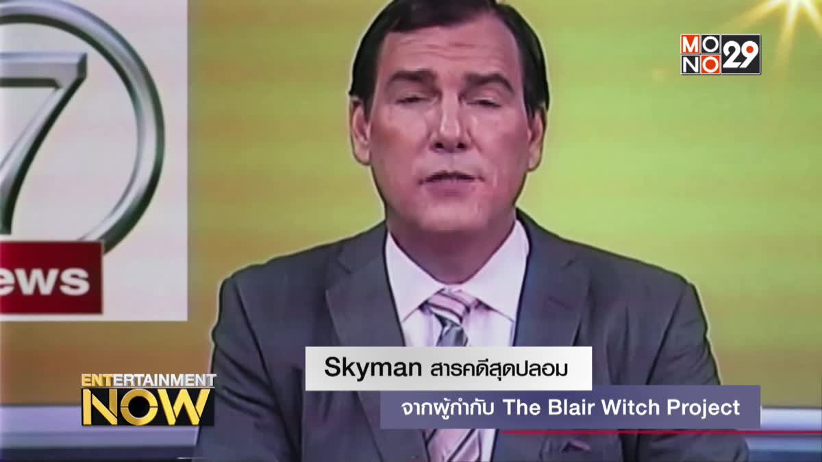 Skyman สารคดีสุดปลอม จากผู้กำกับ The Blair Witch Project 1