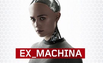 Ex Machina พิศวาสจักรกลอันตราย