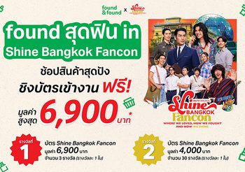 สนุกสุดคอน ช้อปสุดฟิน ไปกับ “found สุดฟิน in Shine Bangkok Fancon”