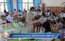 แจงไม่มีกิจกรรมรับน้อง เรียกรับเงินคนละ 2,000 บาท