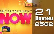 Entertainment Now Break 1 21-06-62