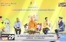 วธ. จัดประกวดสื่อสร้างสรรค์ ส่งเสริมคุณธรรมและจริยธรรม  ภายใต้หัวข้อ “ทำดี ไม่ต้องเดี๋ยว”