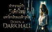 ทำความรู้จัก 5 เด็กใหม่แห่งโรงเรียนแบล็กวูดใน “Down a Dark Hall โรงเรียนปีศาจ”