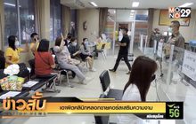 เอาผิดคลินิกหลอกขายคอร์สเสริมความงาม