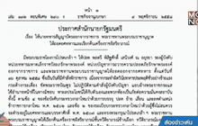 ปลด “พล.ต.พิสิฐศักดิ์” ถอดยศ-เรียกคืนเครื่องราชฯ