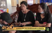 ญาติเรียกร้อง ตร.เร่งคลี่คลายคดีวาวาเสียชีวิต
