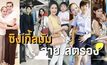 Gossip29 EP.17 ซิงเกิ้ลมัม สุดสตรอง / วีรกรรมสุดซ่า! ที่เหล่าคนดังอยากสารภาพบาปกับแม่