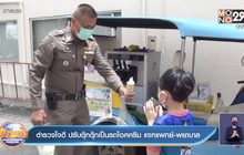 ตำรวจใจดี ปรับตุ๊กตุ๊กเป็นรถไอศครีม แจกแพทย์-พยาบาล