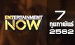 Entertainment Now Break 1 07-02-62