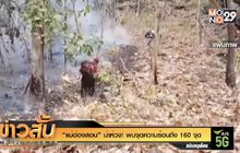 “แม่ฮ่องสอน” น่าห่วง! พบจุดความร้อนถึง 160 จุด