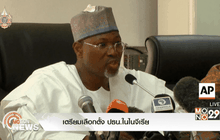 เตรียมเลือกตั้งปธน.ในไนจีเรีย