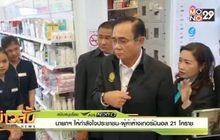 นายกฯให้กำลังใจประชาชน-ผู้ค้าห้างเทอร์มินอล 21 โคราช