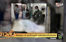 เด็กหญิง ป.6 ถูกเพื่อนบูลลี่ จบชีวิตตัวเองในห้องพัก