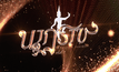 งานประกาศรางวัล “นาฏราช” ครั้งที่ 7