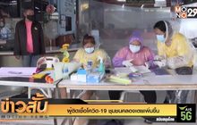 ผู้ติดเชื้อโควิด-19 ชุมชนคลองเตยเพิ่มขึ้น