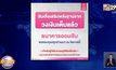 สินเชื่อเสริมพลังฐานราก ปิดลงทะเบียนแล้ว