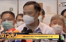 เตรียมเสนอ ศบค. เคาะลดวันกักตัวเหลือ 10 วัน