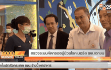 ตรวจระบบคัดกรองผู้ป่วยโรคเมอร์ส รพ.เอกชน