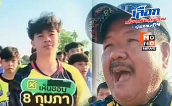 เลขาฯกกต.ยันไม่ผิด ปมหมอนทองวิทยา หนุนประชามติ