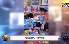 ครูพี่เลี้ยง ที่นี่ใจดีทุกคน