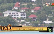 พรุ่งนี้เปิดจอง “เราเที่ยวด้วยกัน” 1 ล้านสิทธิ์