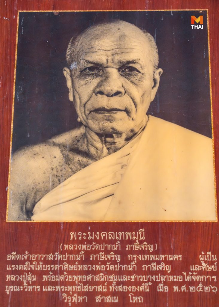 หลวงพ่อสด