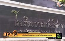 เปิดเรียนวันแรก ร.ร.เกาะแก้วพิสดาร จ.ระยอง
