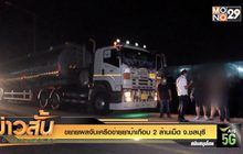 ขยายผลจับเครือข่ายยาบ้าเกือบ 2 ล้านเม็ด จ.ชลบุรี