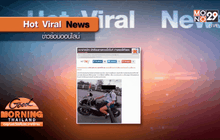 โลกออนไลน์วิจารณ์นักเรียนขับบิ๊กไบค์ถ่ายเซลฟี่