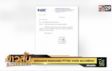 “สุพัฒนพงษ์” ลาออกบอร์ด PTTGC คาดนั่ง รมว.พลังงาน