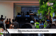 อินโดนีเซียเตรียมประหารนักโทษค้ายาเสพติด