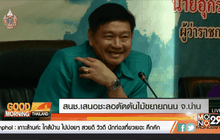 สนช.เสนอชะลอตัดต้นไม้ขยายถนน จ.น่าน