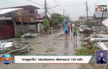 ‘พายุลูกเห็บ’ ถล่มเชียงคาน เสียหายกว่า 100 หลัง