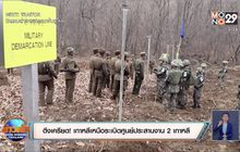 ตึงเครียด! เกาหลีเหนือระเบิดศูนย์ประสานงาน 2 เกาหลี