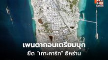เปิดแผนลับเพนตากอน สหรัฐฯ จ่อส่งทหารราบยึด “เกาะคาร์ก” หัวใจส่งออกน้ำมันอิหร่าน