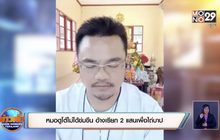 หมอดูโต้ไม่ได้ข่มขืน อ้างเรียก 2 แสนเพื่อไถ่บาป