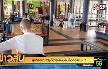ธุรกิจสปา จ.ภูเก็ต รับมือปลดล็อกระยะ 3