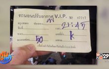 บขส.สั่งปรับบริษัททัวร์ 1 หมื่นบาท ขายตั๋วเกินราคา