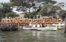 The Morning  ย้อนเวลาสำรับอาหารไทยจากสุโขทัย สู่รัตนโกสินทร์
