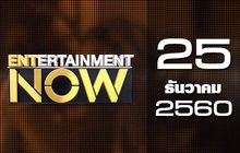 Entertainment Now 25-12-60