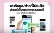 สสส.-โคแฟค ชวนใช้แพลตฟอร์ม “cofact” ตรวจสอบข่าวให้ชัวร์ ก่อนแชร์