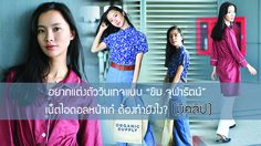 อยากแต่งตัววินเทจ ต้องถาม ขิม จุฬารัตน์ เน็ตไอดอลหน้าเก๋