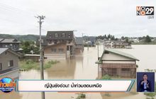 ญี่ปุ่นยังอ่วม! น้ำท่วมตอนเหนือ